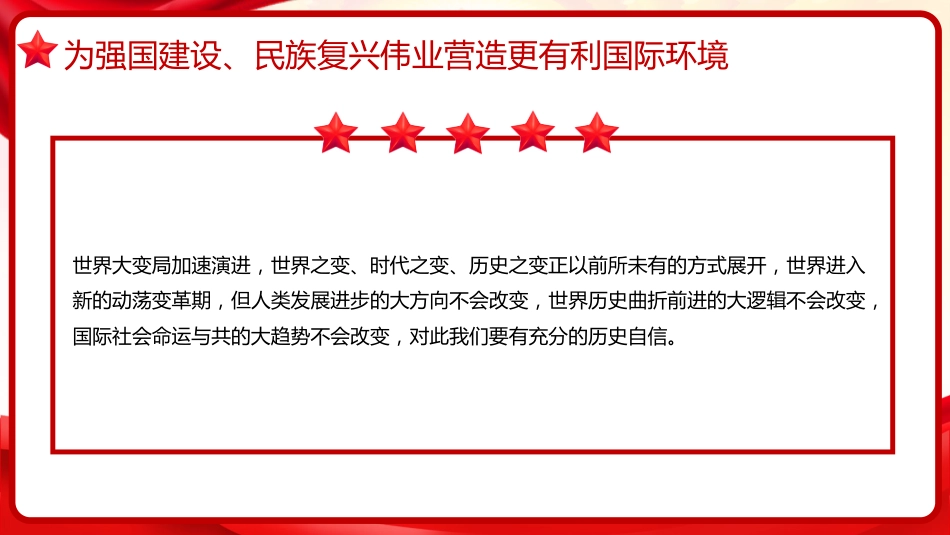 习近平谈治国理政第五卷全文学习【第十四章】开创中国特色大国外交新局面党课PPT模板_第6页