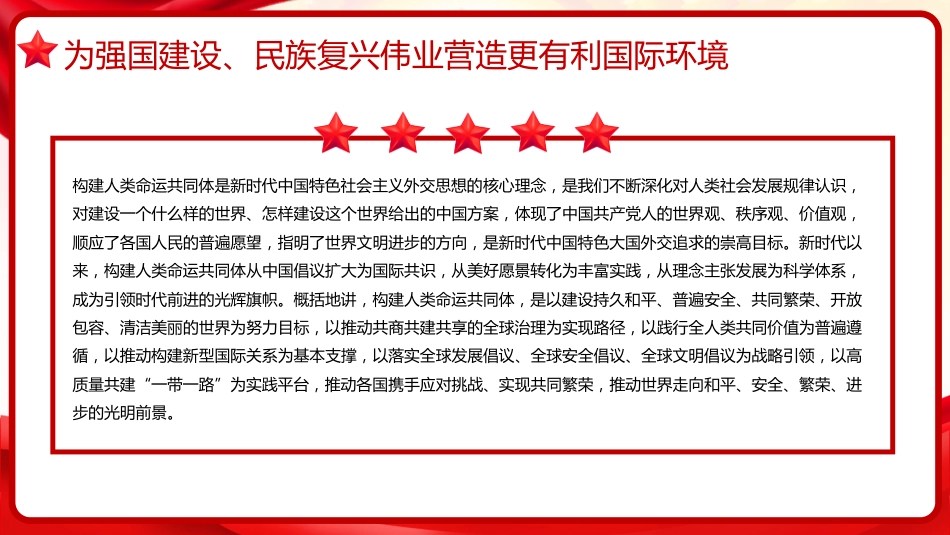 习近平谈治国理政第五卷全文学习【第十四章】开创中国特色大国外交新局面党课PPT模板_第8页