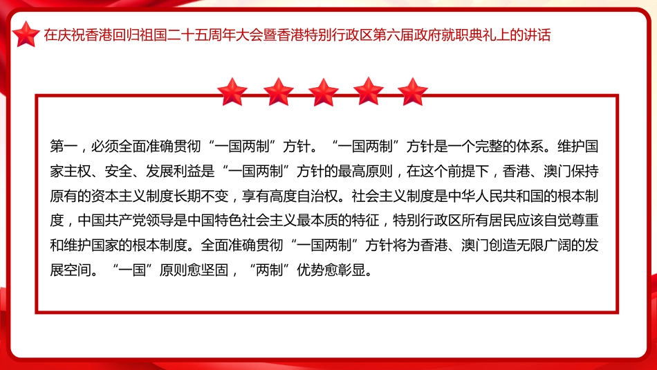 习近平谈治国理政第五卷全文学习【第十三章】扎实推“一国两制“实践和祖国统一大业党课PPT模板_第10页