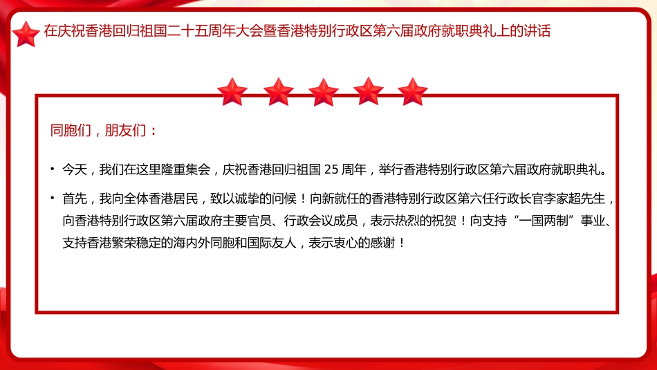 习近平谈治国理政第五卷全文学习【第十三章】扎实推“一国两制“实践和祖国统一大业党课PPT模板_第3页