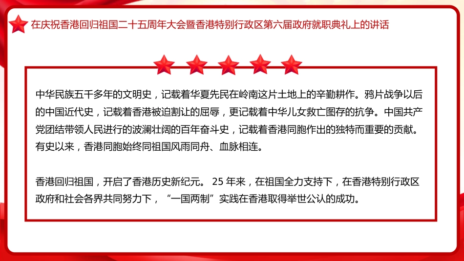 习近平谈治国理政第五卷全文学习【第十三章】扎实推“一国两制“实践和祖国统一大业党课PPT模板_第4页