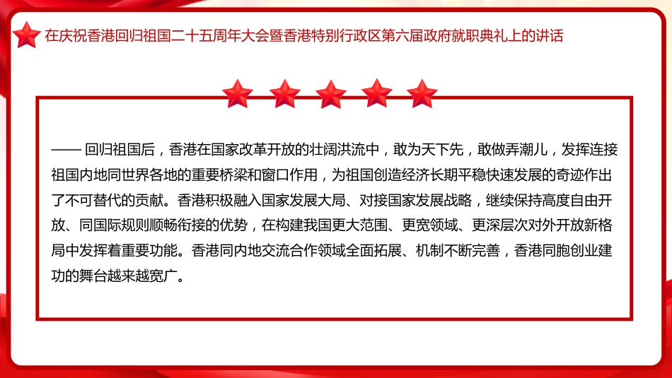 习近平谈治国理政第五卷全文学习【第十三章】扎实推“一国两制“实践和祖国统一大业党课PPT模板_第5页