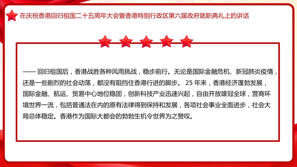 习近平谈治国理政第五卷全文学习【第十三章】扎实推“一国两制“实践和祖国统一大业党课PPT模板_第6页