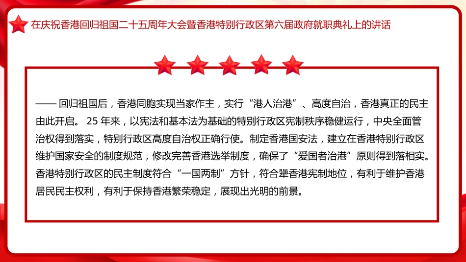 习近平谈治国理政第五卷全文学习【第十三章】扎实推“一国两制“实践和祖国统一大业党课PPT模板_第7页