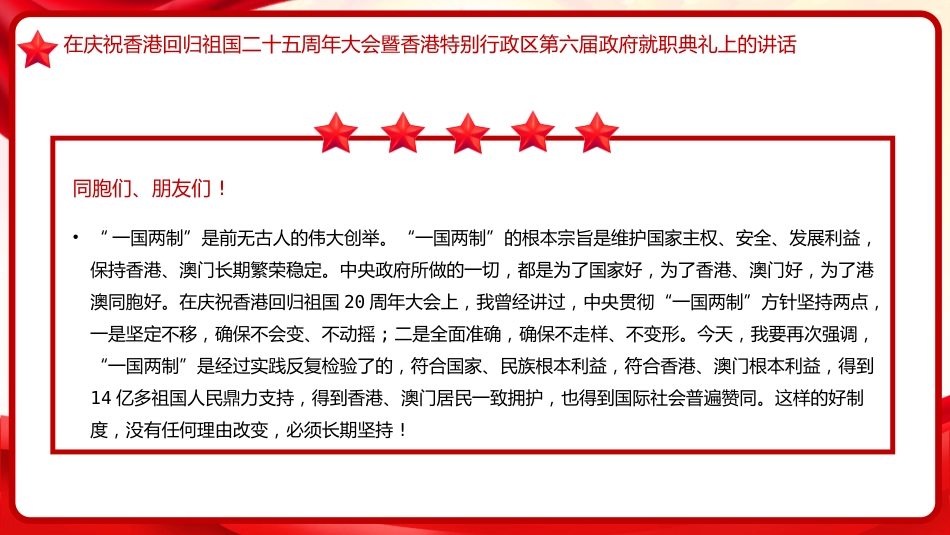 习近平谈治国理政第五卷全文学习【第十三章】扎实推“一国两制“实践和祖国统一大业党课PPT模板_第8页