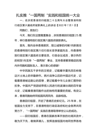 习近平谈治国理政第五卷全文学习【第十三章】扎实推“一国两制“实践和祖国统一大业党课PPT模板