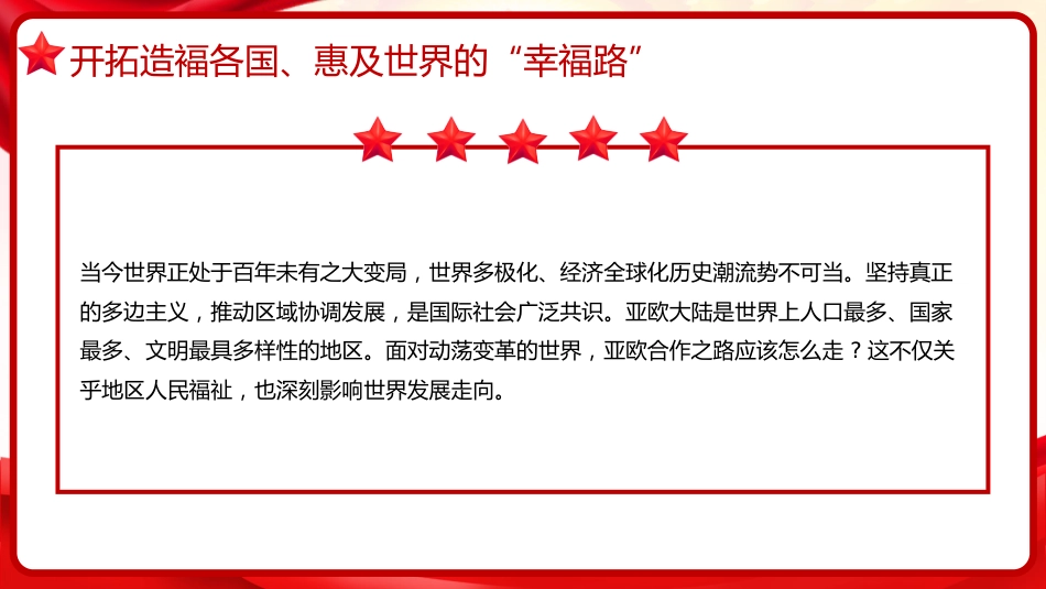习近平谈治国理政第五卷全文学习【第十七章】推动共建“一带一路“进入高质量发展新阶段党课PPT模板_第3页