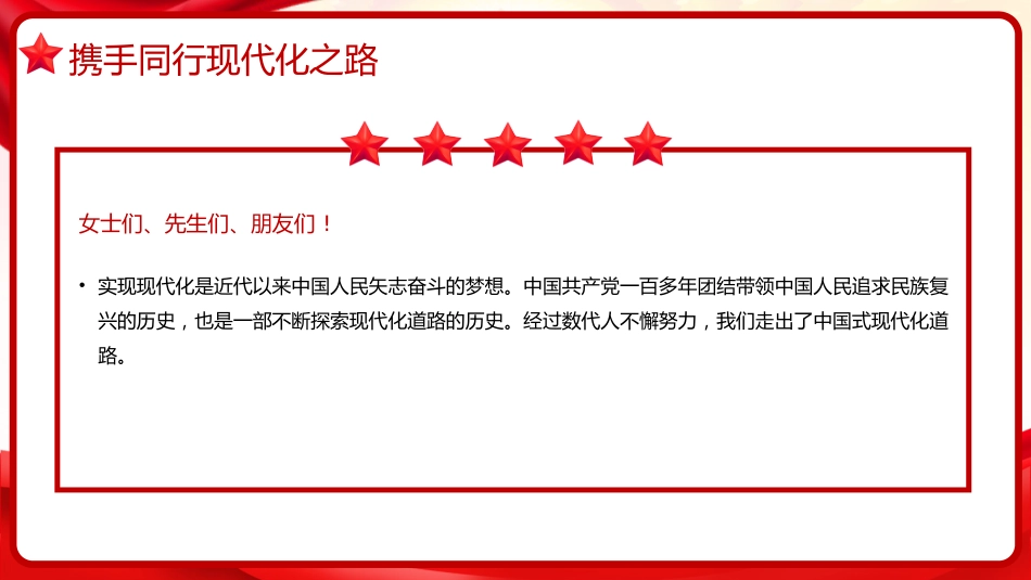 习近平谈治国理政第五卷全文学习【第十六章】携手推进现代化，实现共同繁荣党课PPT模板_第10页
