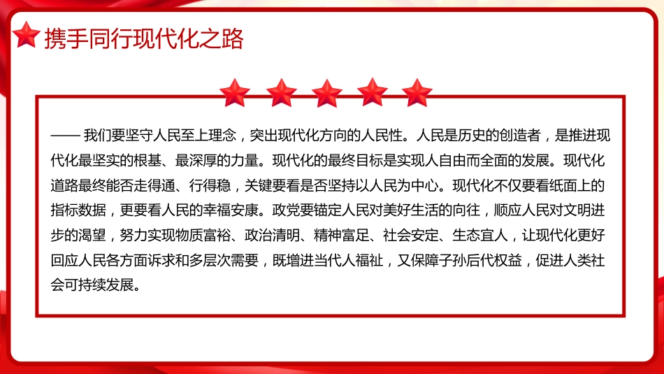 习近平谈治国理政第五卷全文学习【第十六章】携手推进现代化，实现共同繁荣党课PPT模板_第5页