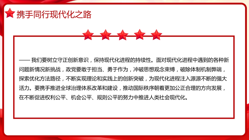 习近平谈治国理政第五卷全文学习【第十六章】携手推进现代化，实现共同繁荣党课PPT模板_第7页