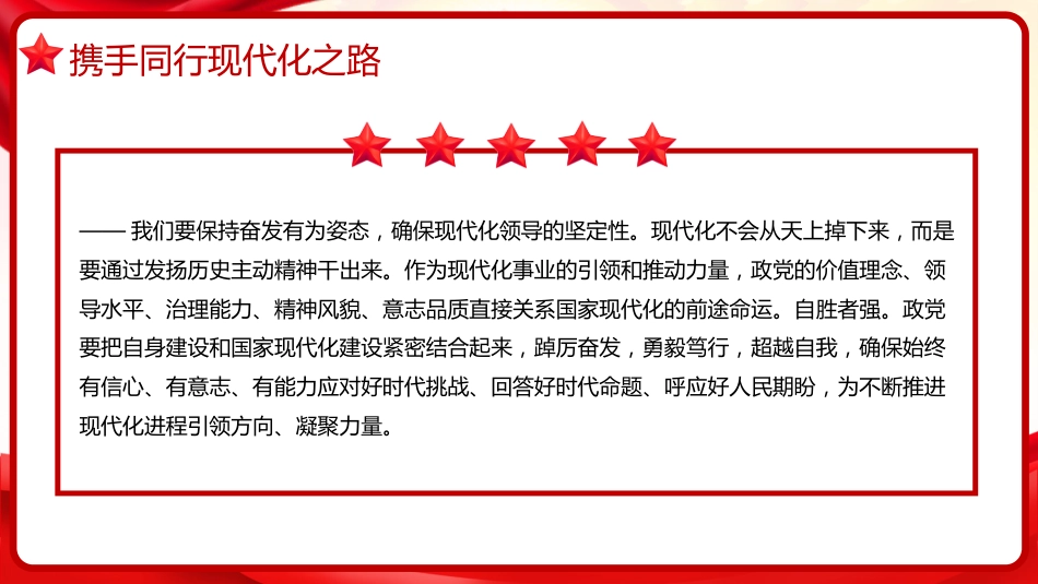 习近平谈治国理政第五卷全文学习【第十六章】携手推进现代化，实现共同繁荣党课PPT模板_第9页