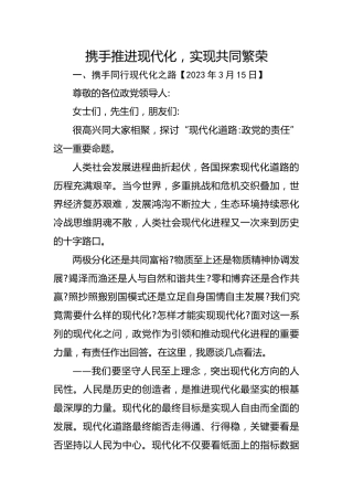 习近平谈治国理政第五卷全文学习【第十六章】携手推进现代化，实现共同繁荣党课PPT模板