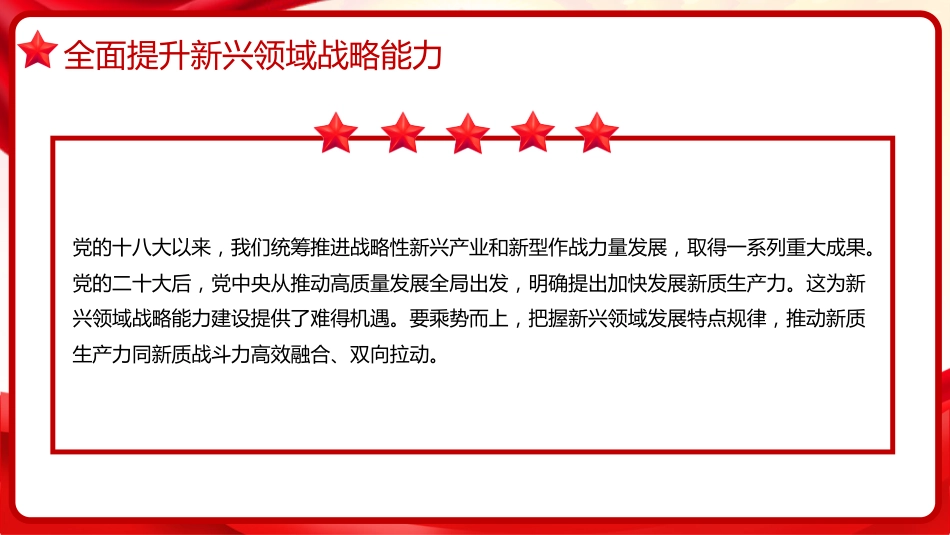 习近平谈治国理政第五卷全文学习【第十二章】全面提高国防和军队现代化水平党课PPT模板_第10页