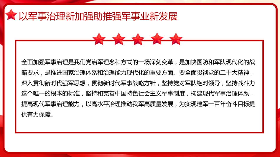 习近平谈治国理政第五卷全文学习【第十二章】全面提高国防和军队现代化水平党课PPT模板_第3页