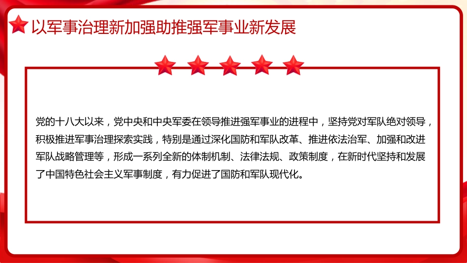 习近平谈治国理政第五卷全文学习【第十二章】全面提高国防和军队现代化水平党课PPT模板_第4页
