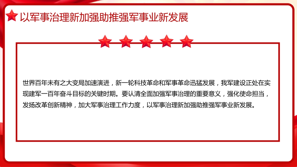 习近平谈治国理政第五卷全文学习【第十二章】全面提高国防和军队现代化水平党课PPT模板_第5页