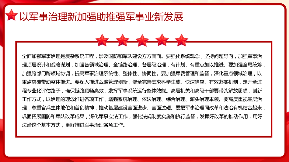 习近平谈治国理政第五卷全文学习【第十二章】全面提高国防和军队现代化水平党课PPT模板_第6页