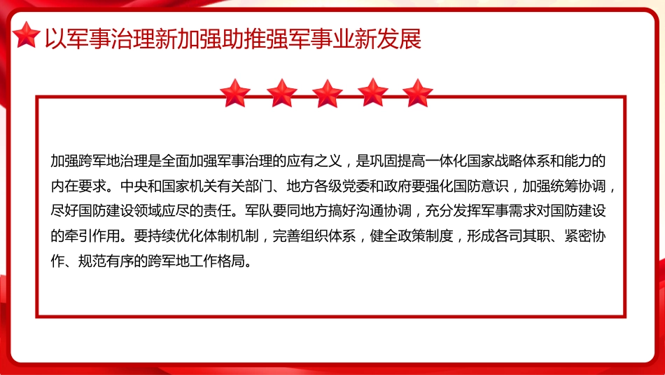 习近平谈治国理政第五卷全文学习【第十二章】全面提高国防和军队现代化水平党课PPT模板_第7页