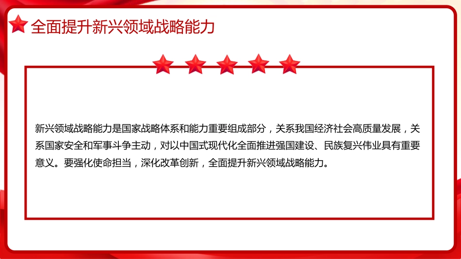 习近平谈治国理政第五卷全文学习【第十二章】全面提高国防和军队现代化水平党课PPT模板_第9页