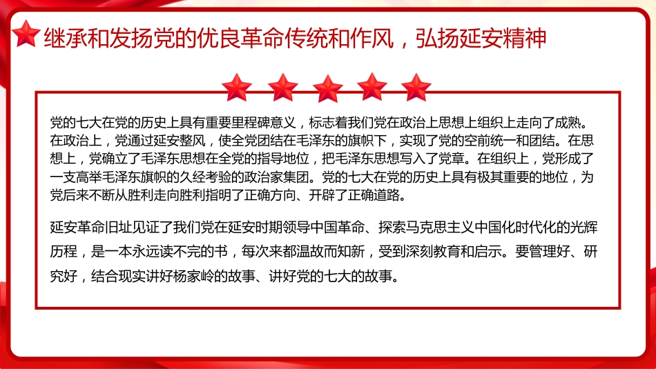 习近平谈治国理政第五卷全文学习【第十八章】坚持和加强党中央集中统一领导，把党的自我革命进行到底党课PPT模板_第3页