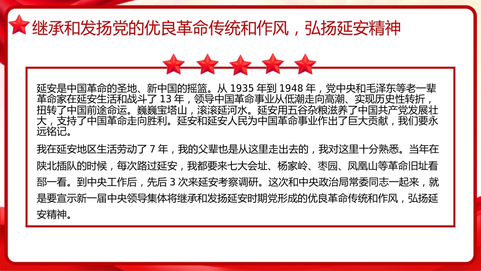 习近平谈治国理政第五卷全文学习【第十八章】坚持和加强党中央集中统一领导，把党的自我革命进行到底党课PPT模板_第4页