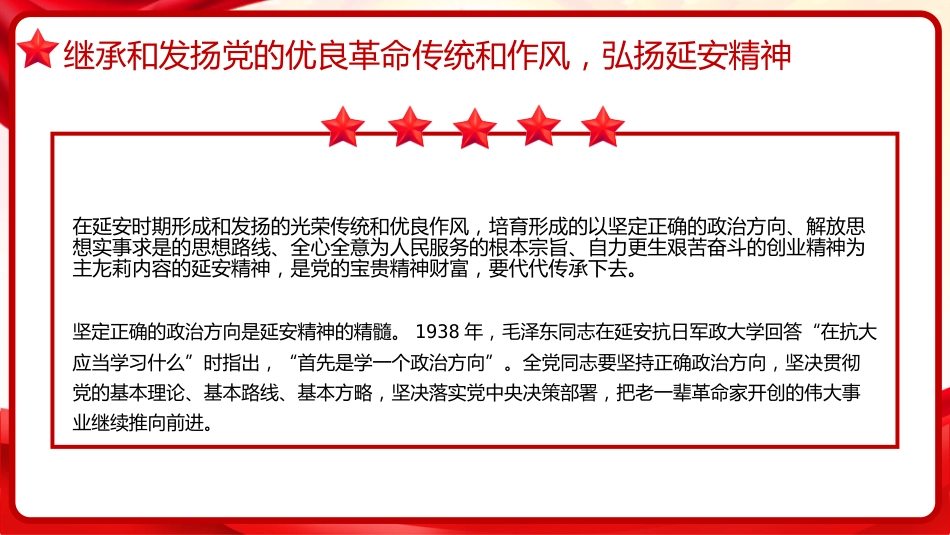 习近平谈治国理政第五卷全文学习【第十八章】坚持和加强党中央集中统一领导，把党的自我革命进行到底党课PPT模板_第5页