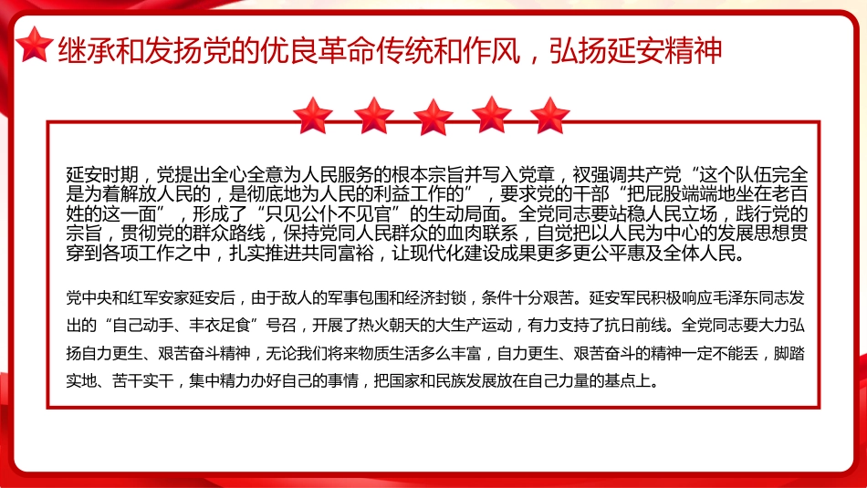 习近平谈治国理政第五卷全文学习【第十八章】坚持和加强党中央集中统一领导，把党的自我革命进行到底党课PPT模板_第6页