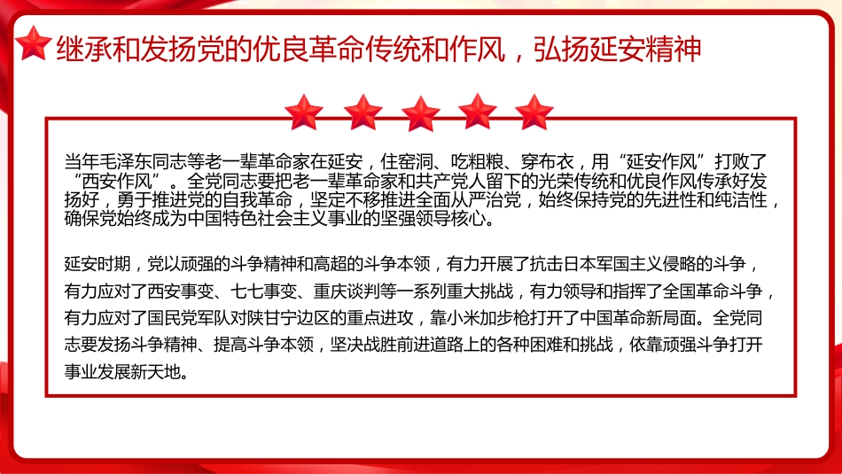 习近平谈治国理政第五卷全文学习【第十八章】坚持和加强党中央集中统一领导，把党的自我革命进行到底党课PPT模板_第7页