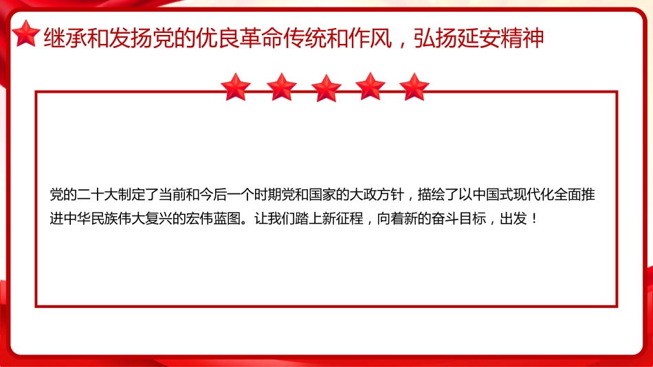 习近平谈治国理政第五卷全文学习【第十八章】坚持和加强党中央集中统一领导，把党的自我革命进行到底党课PPT模板_第8页