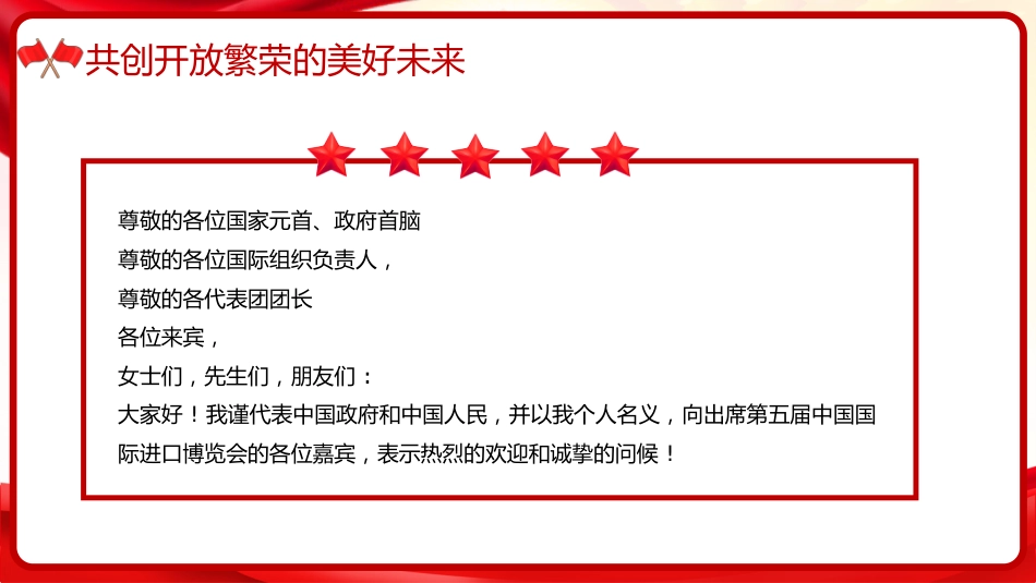 习近平谈治国理政第五卷全文学习【第三章】 扩大高水平对外开放党课PPT模板_第3页