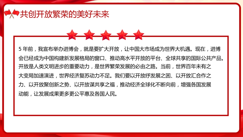 习近平谈治国理政第五卷全文学习【第三章】 扩大高水平对外开放党课PPT模板_第4页