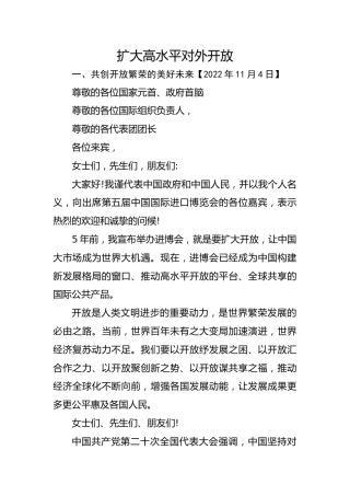 习近平谈治国理政第五卷全文学习【第三章】 扩大高水平对外开放党课PPT模板