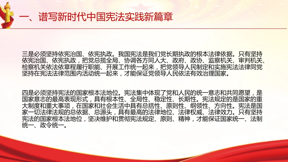 习近平谈治国理政第五卷全文学习【第七章】建设更高水平的法治中国_第10页