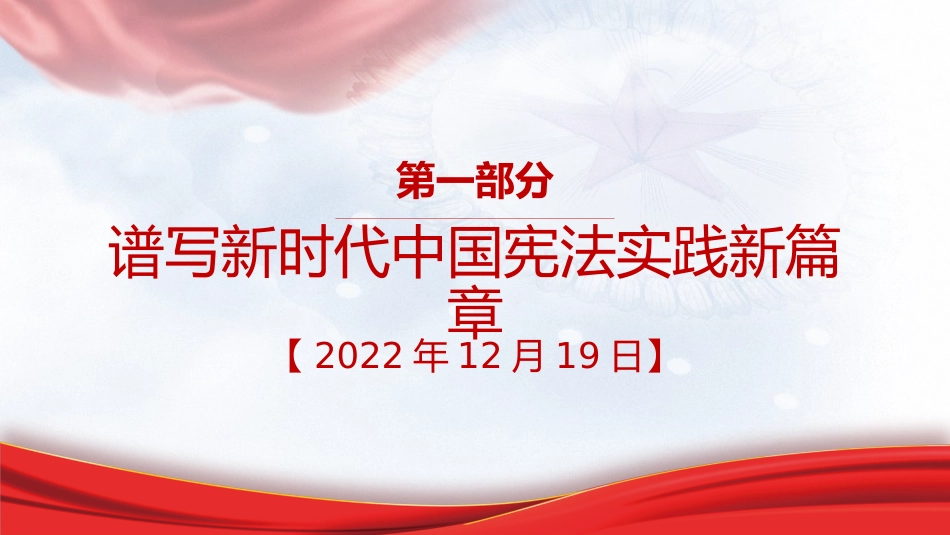 习近平谈治国理政第五卷全文学习【第七章】建设更高水平的法治中国_第2页