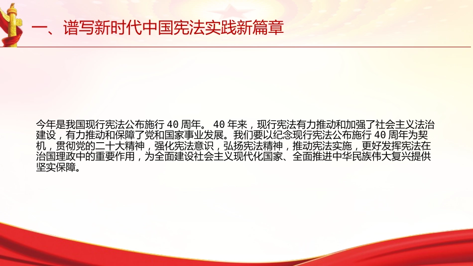 习近平谈治国理政第五卷全文学习【第七章】建设更高水平的法治中国_第3页