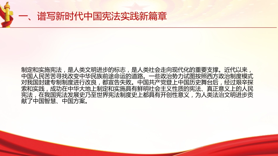 习近平谈治国理政第五卷全文学习【第七章】建设更高水平的法治中国_第4页