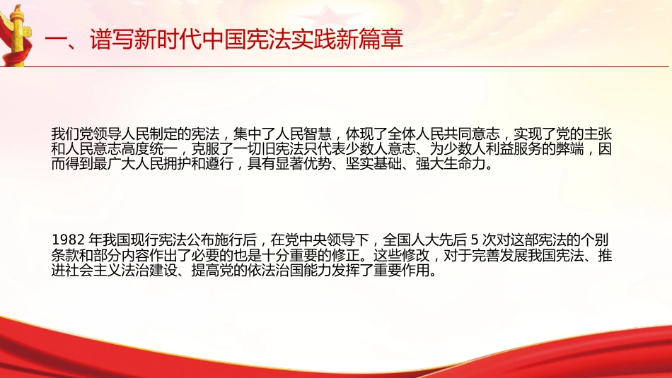 习近平谈治国理政第五卷全文学习【第七章】建设更高水平的法治中国_第5页