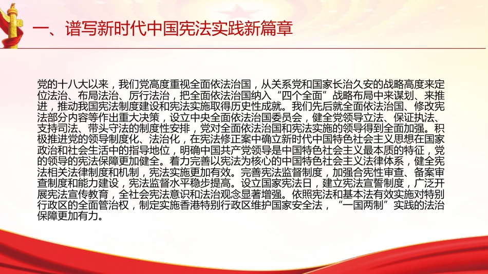 习近平谈治国理政第五卷全文学习【第七章】建设更高水平的法治中国_第6页