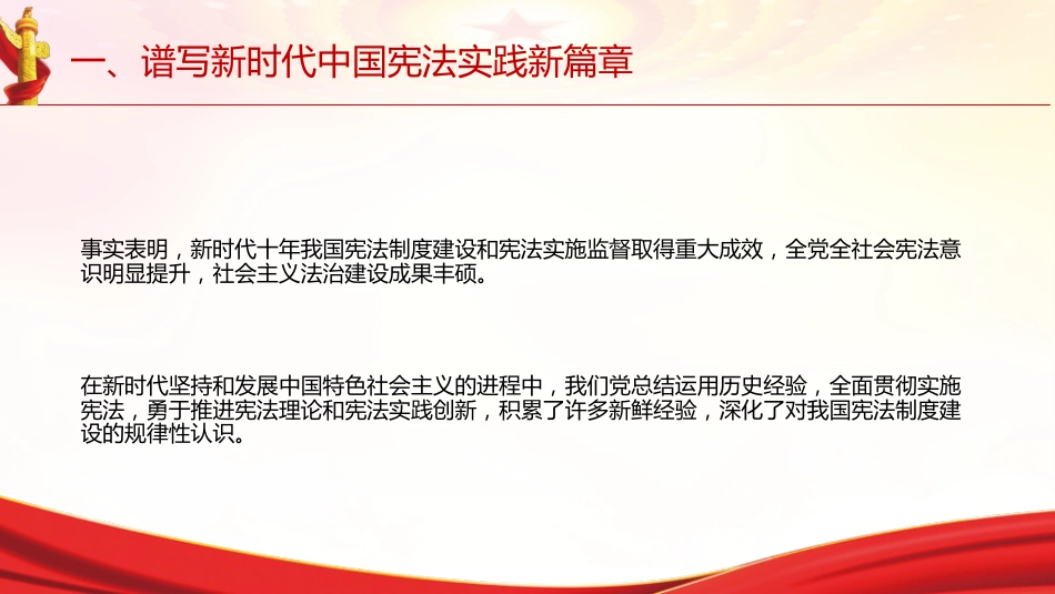 习近平谈治国理政第五卷全文学习【第七章】建设更高水平的法治中国_第7页