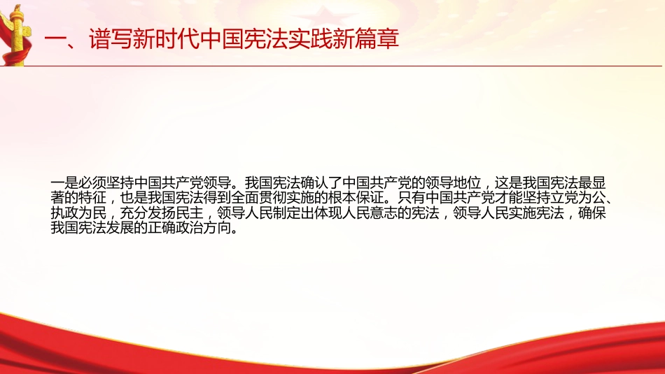 习近平谈治国理政第五卷全文学习【第七章】建设更高水平的法治中国_第8页