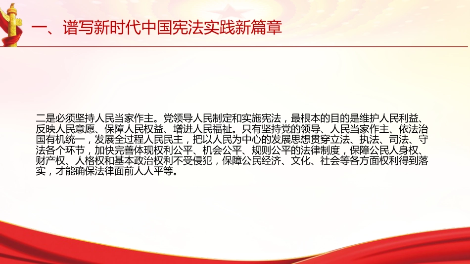 习近平谈治国理政第五卷全文学习【第七章】建设更高水平的法治中国_第9页