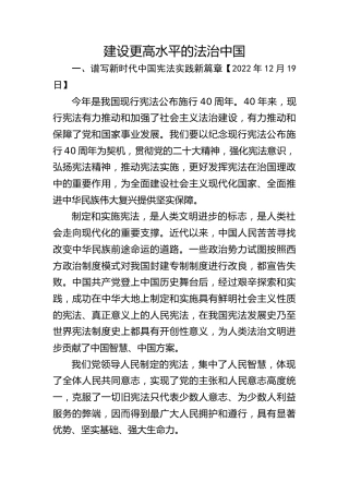 习近平谈治国理政第五卷全文学习【第七章】建设更高水平的法治中国
