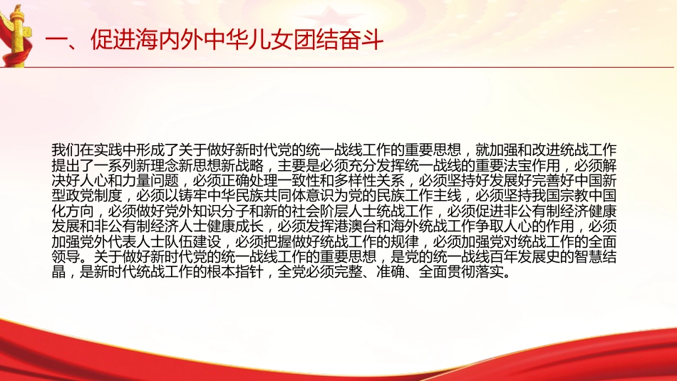 习近平谈治国理政第五卷全文学习【第六章】 大力发展全过程人民民主_第5页