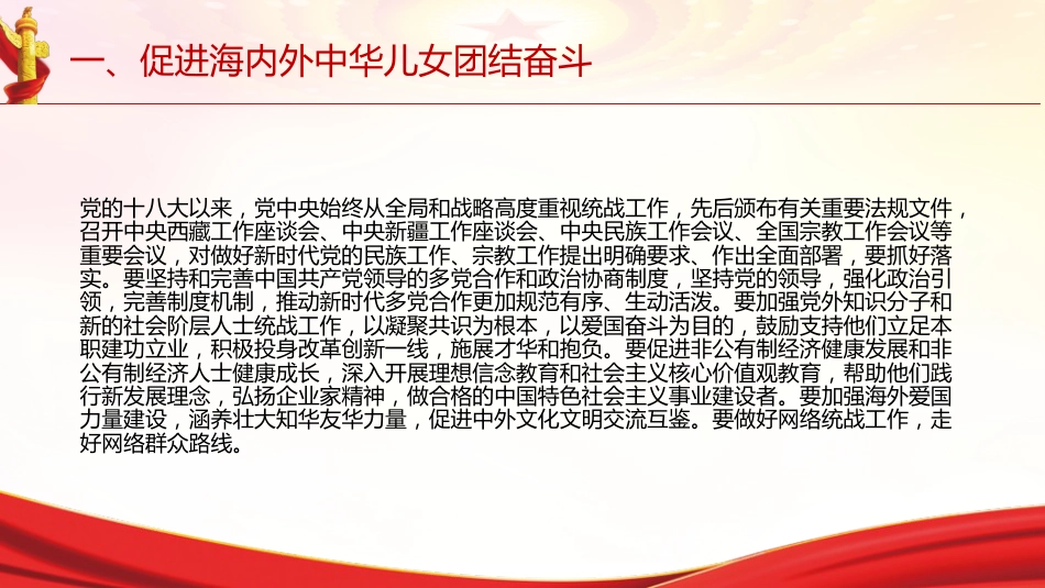 习近平谈治国理政第五卷全文学习【第六章】 大力发展全过程人民民主_第9页