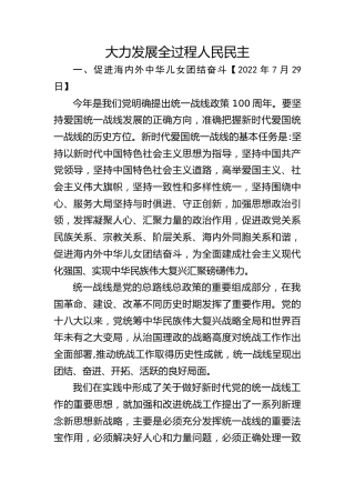 习近平谈治国理政第五卷全文学习【第六章】 大力发展全过程人民民主