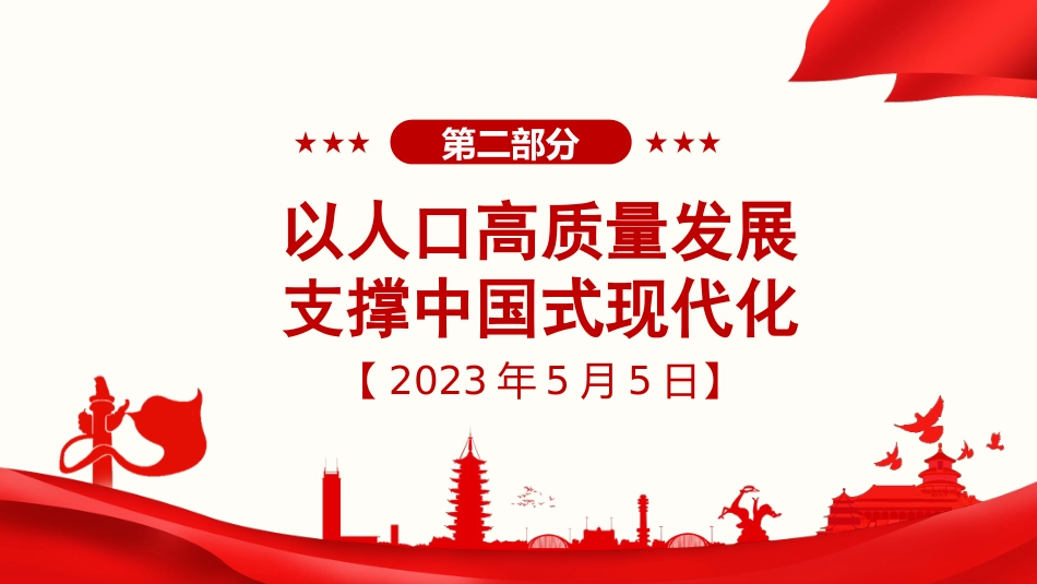 习近平谈治国理政第五卷全文学习【第九章】落实以人民为中心的发展思想,不断提高人民生活品质党课PPT模板_第10页