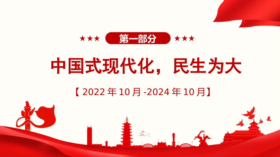 习近平谈治国理政第五卷全文学习【第九章】落实以人民为中心的发展思想,不断提高人民生活品质党课PPT模板_第2页