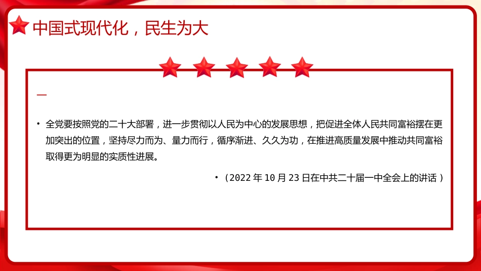 习近平谈治国理政第五卷全文学习【第九章】落实以人民为中心的发展思想,不断提高人民生活品质党课PPT模板_第3页