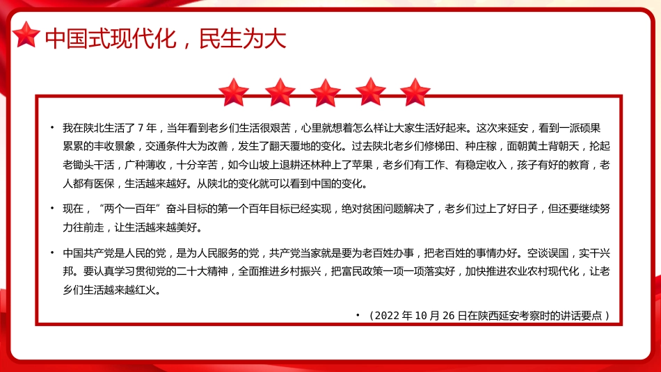 习近平谈治国理政第五卷全文学习【第九章】落实以人民为中心的发展思想,不断提高人民生活品质党课PPT模板_第4页