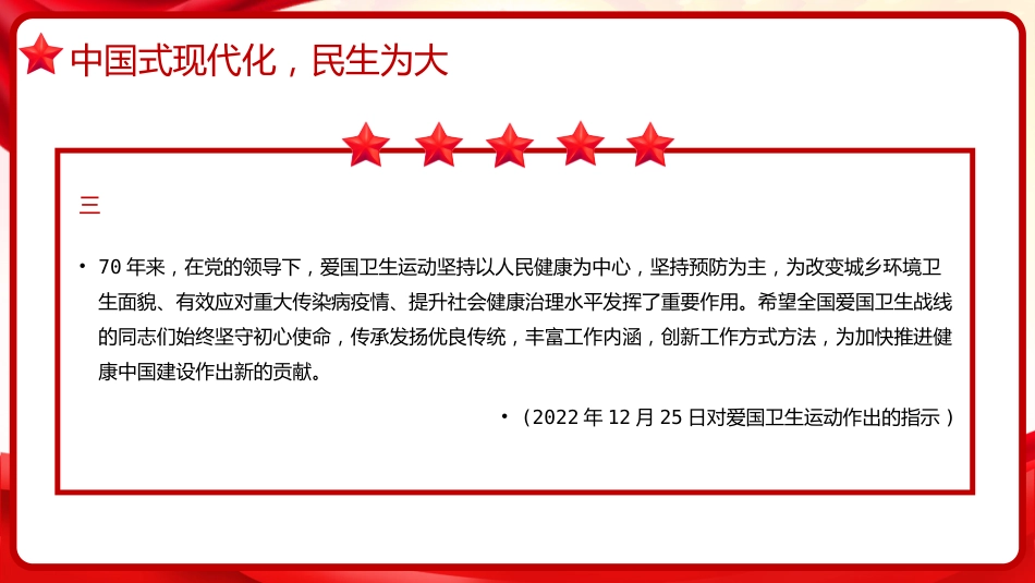 习近平谈治国理政第五卷全文学习【第九章】落实以人民为中心的发展思想,不断提高人民生活品质党课PPT模板_第5页